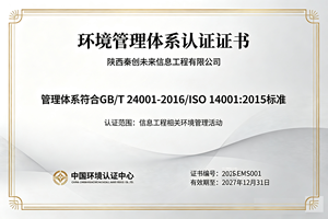 环境管理体系认证
